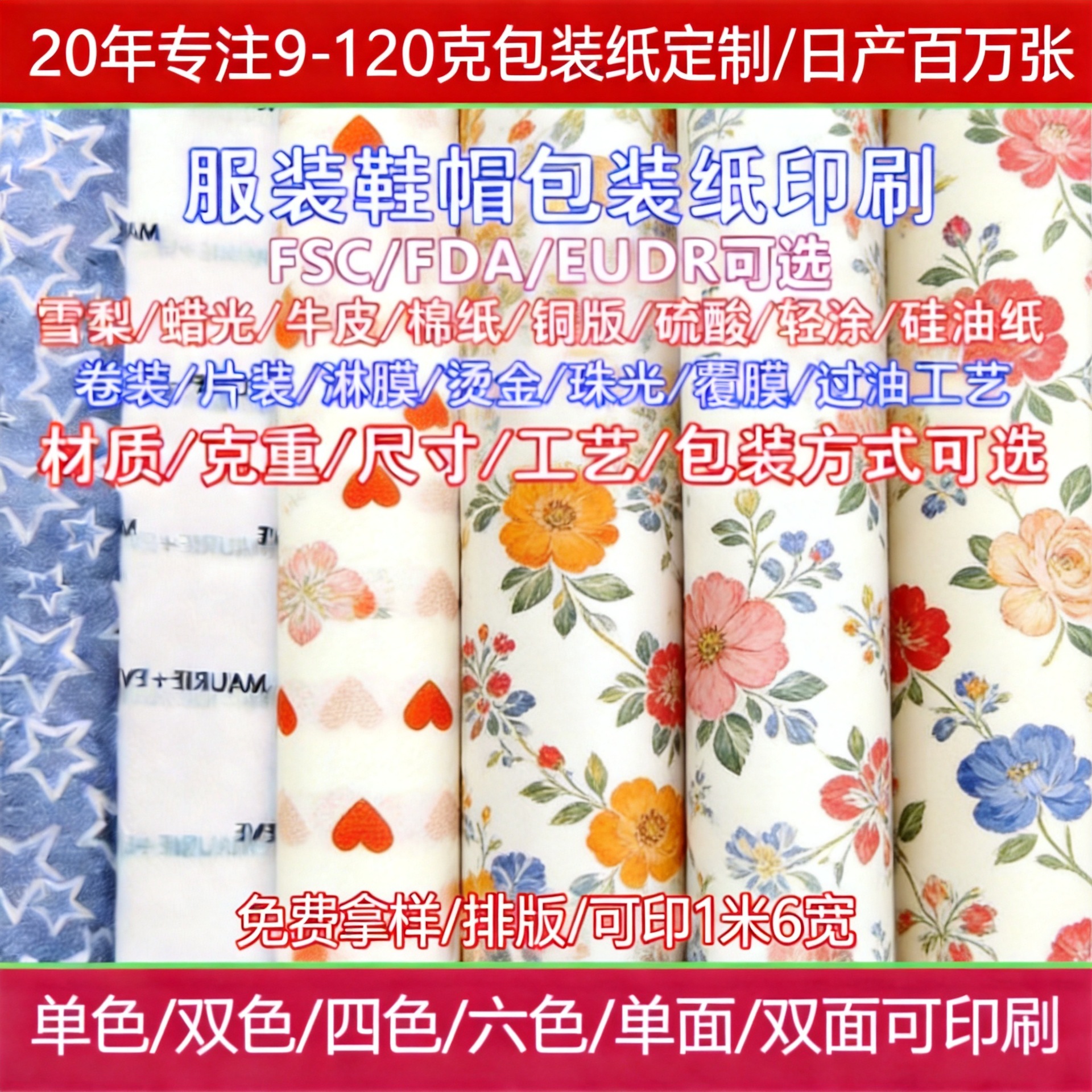 定制17克白色拷贝纸雪梨纸卷筒印刷图案logo 服装鞋帽礼物包装纸