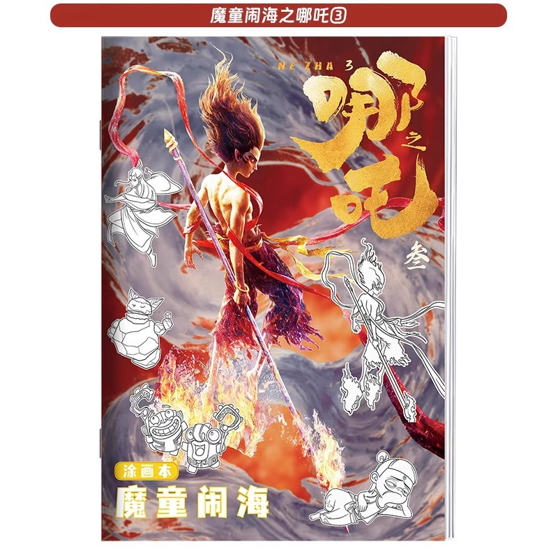 Книга для раскрашивания Нежа Hot Nezha, страшная детская книга с рисунками, особая раскраска для учащихся начальной школы