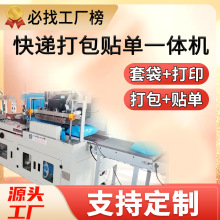 快递打包机全自动快递袋包装机鞋盒电商封箱打包机扫描打印贴单机