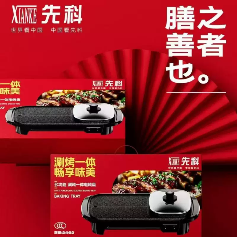 先科涮烤一体锅家用多功能长方形电烤盘火锅烤肉两用锅