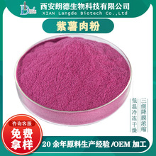 紫薯粉98%   紫薯肉粉 紫薯熟粉 紫薯提取物  紫薯全粉 紫薯原粉