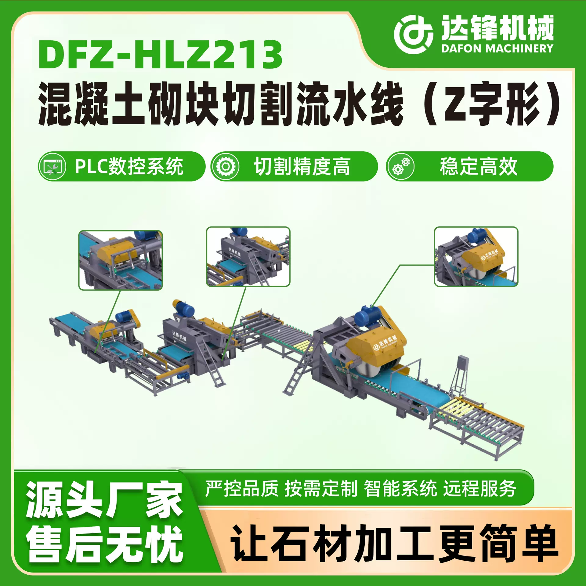 混凝土砌块切割流水线 混凝土砌块陶粒砌块水泥发泡EPS发泡切割