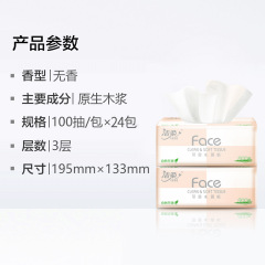 潔柔face抽紙無香面巾紙擦手紙3層餐巾紙100抽24包紙巾整箱裝