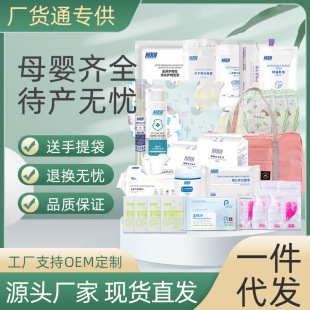 Package just yet maternal admission full set of MXN mother-child combination pregnant women postpartum supplies 29-piece set portable