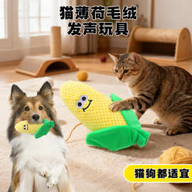 亚马逊爆款创意扒皮玉米造型狗玩具毛绒宠物用品耐啃咬狗玉米毛绒