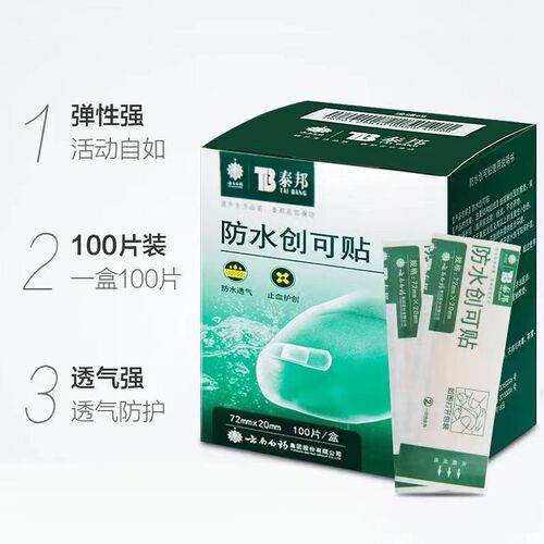 Yunnan Baiyao Waterproof Wound Plaster Genuine Taibang Elastic Adhesive Bandage 100 Pcs Sterile Wound Plaster