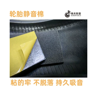 Cotton, Tire Noise Reduction Cotton, Car sound-absorbing cotton