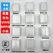 适用苹果20w充电头保护壳ViVo66W小米67W华为88W充电器套