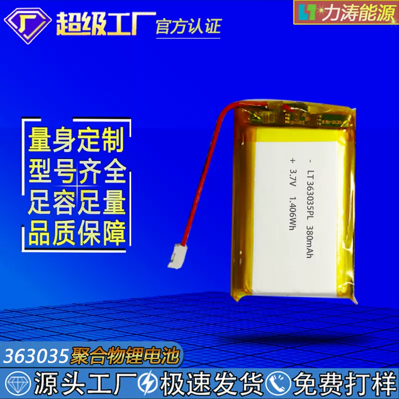 363035聚合物锂电池380mAh3.7V自动皂液器去角质仪防丢器充电电芯