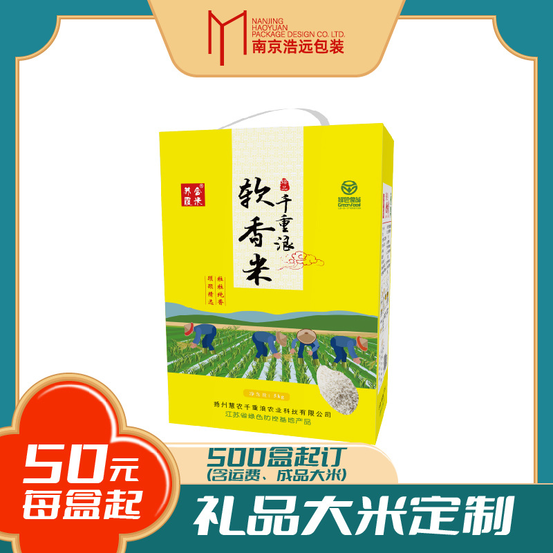 公司年礼企业员工福利粳米礼品企业礼品大米500盒起订