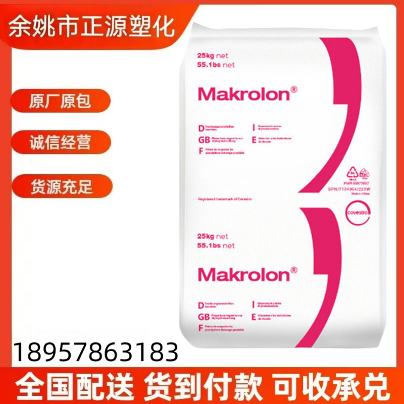 Shanghai Covestro Pc-2407 Uv-Resistant Pc, Anti-Uv, Transparent, Material for Lighting Fixtures