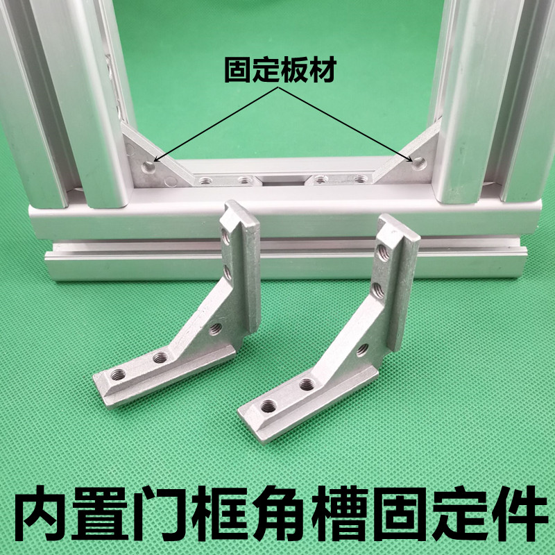2020 3030 4040型材门框通用角槽连接件 面板安装板材角槽固定件