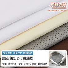 涤纶平纹春亚纺滴塑圆点点塑布防滑布现货 沙发椅子垫瑜伽垫布料