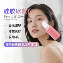 跨境热销硅胶口红冰敷仪面部毛孔收缩护理冰敷模具冰滚轮敷脸冰模