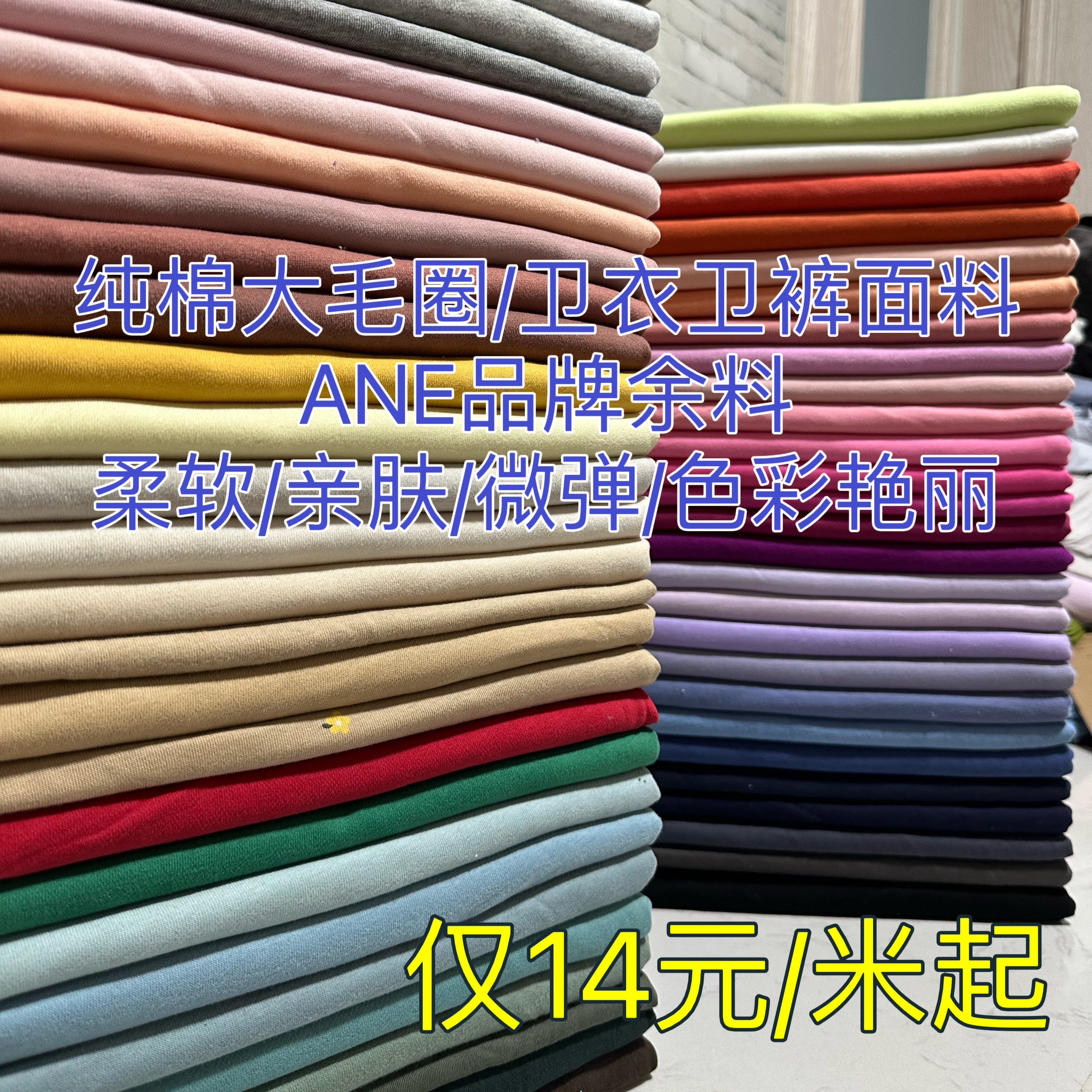 ANE纯棉毛圈布料针织弹力厚春秋冬卫衣卫裤外套运动套装娃衣宠物