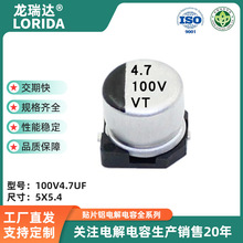 ͨ���O�䌣��VT�NƬ�X늽����100V4.7UF�NƬ�X늽������5X5.4mm