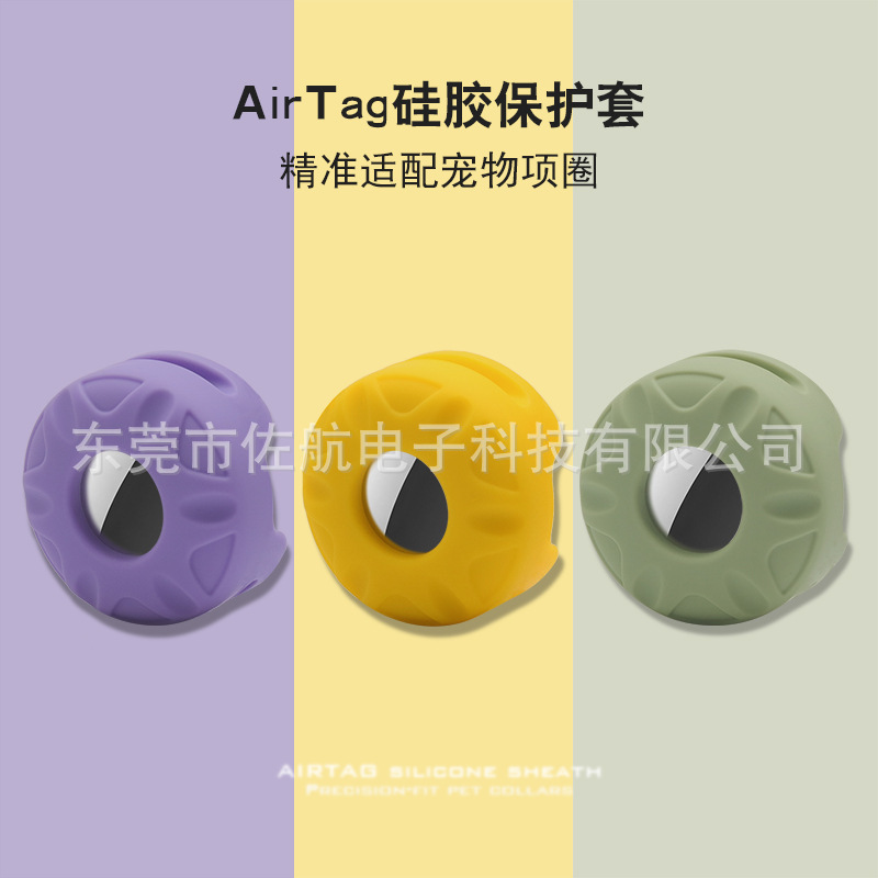 Suitable for airtag Apple Tracker New Protective Case Pet Collar Tracker Silicone Compact and Tight Fit