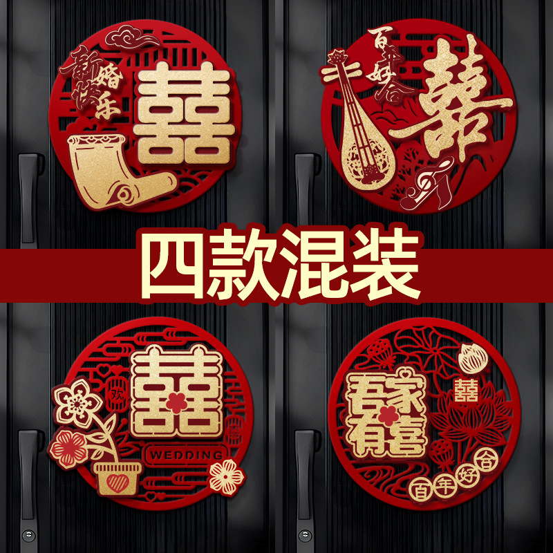 结婚专用立体喜字男女方婚房卧室场景布置婚礼客厅氛围感背景装饰|undefined