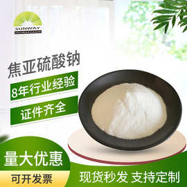食品级焦亚硫酸钠 现货漂白剂96%含量焦亚硫酸钠 厂家直供