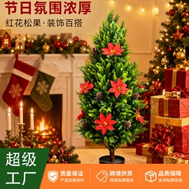 仿真绿植;仿真花;圣诞树