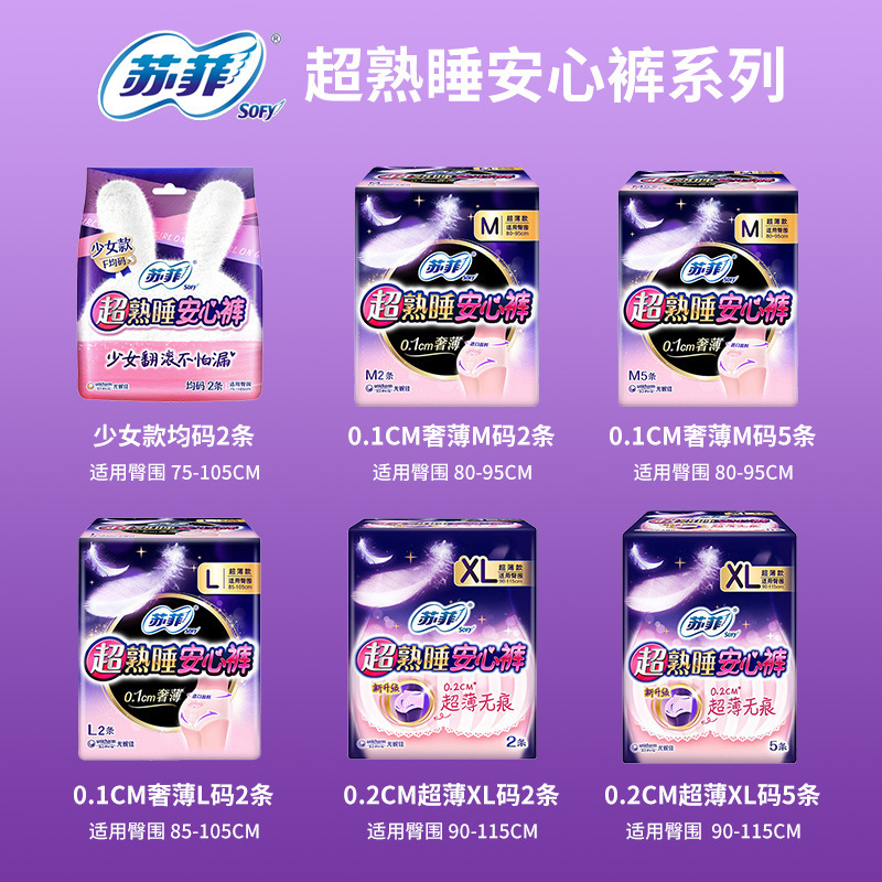 ソフィー スーパースリーピングパンツ LXLサイズ 綿ソフトおばさんパンツ 月経期間 夜用生理用ナプキン ドライ|undefined