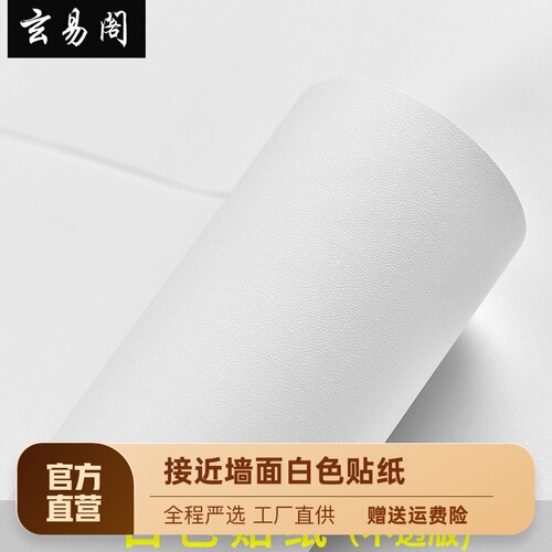 Putty white wallpaper self-adhesive bedroom waterproof wipeable blemish-covering sticker pure white wallpaper wall renovation wall sticker