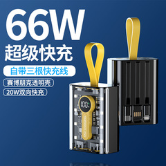 Pd20w超急速充電透明機甲自帯線充電宝20000ミリアンペアデジタル表示共有移動電源
