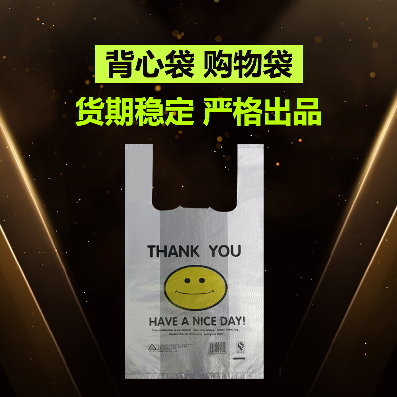 背心袋果干酒水外卖打包袋餐饮摆摊购物袋磨砂笑脸背心袋源头工厂