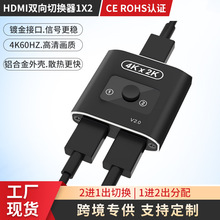 跨境HDMI双向切换器一分二转换器分屏器显示器分线器一拖二