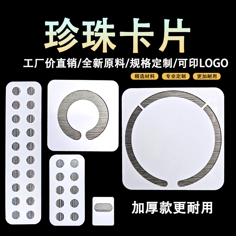 珍珠卡展示托片珠子孔板柜台饰品展示可印刷带贴胶珍珠展览摆设卡