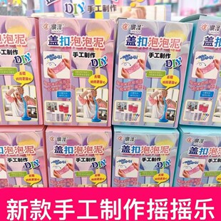 Crystal mud foaming glue slim handmade diy bubble mud M glue children's toy non-stick hand colored mud ring