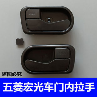 Wuling Hongguang Interior Handle, Front Door Handle, Middle Door Handle, Old Style Door Handle, Door Handle Accessories