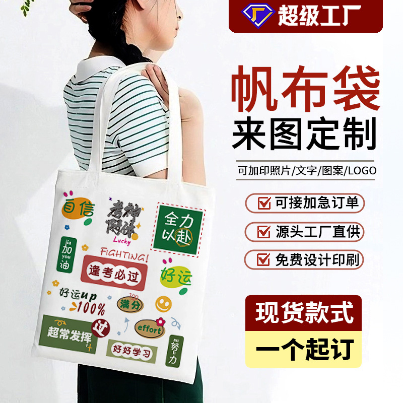 帆布袋定制厂家帆布包空白diy棉布袋学生手提布袋环保袋定做批发