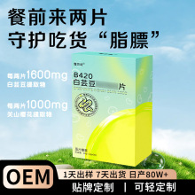 B420白芸豆片体重碳水关山樱花粉控制阻断膳食纤维压片糖果加强版