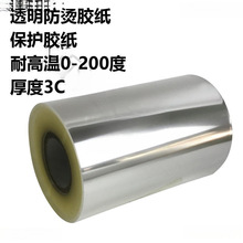 烫金机透明烫金纸皮革纸3C耐高温胶带烙印B0PP材质透明哑光压唛纸