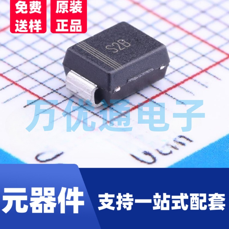 贴片整流二极管 S2B SMB封装 丝印S2B DO-214AA 现货直发