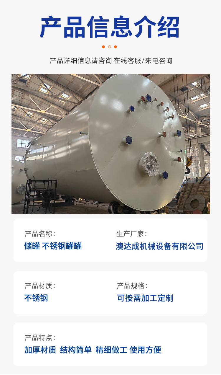 储罐-不锈钢罐罐_03.jpg