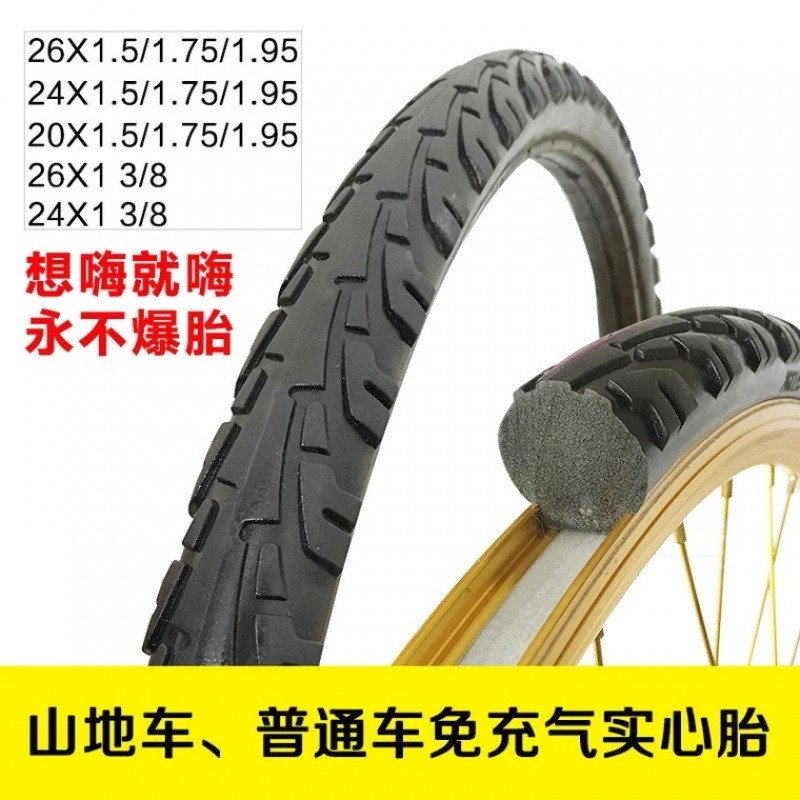 自行车外胎26寸实心胎26x1.95免充气轮胎24/26x13/8实心胎带跨境