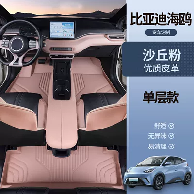 Suitable for Byd Seagull Floor Mats, Seagull Interior Modification Supplies, 24 Seagull Glory Edition Floor Mats (Universal Foot Pad) - shaqiu-powder-foot-pads-seagull-7d-waterproof