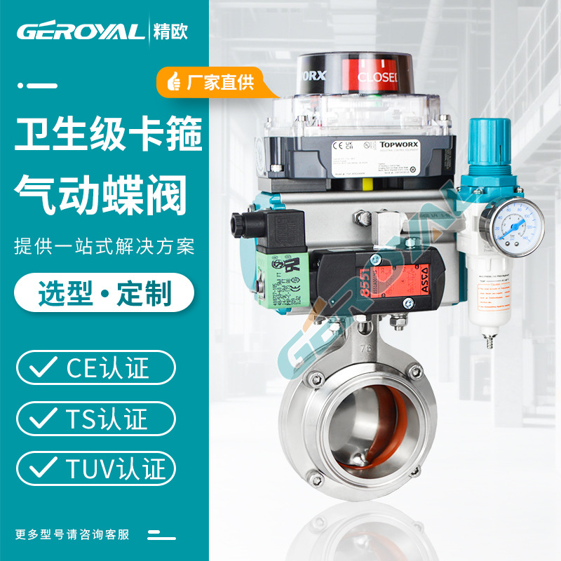 厂家直销 304不锈钢气动快装蝶阀 气动卡箍蝶阀快接卡盘蝶阀 精欧