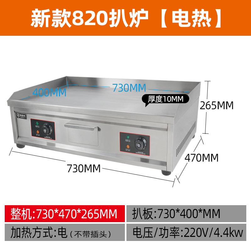 Jiaboli/máquina para hacer tortitas de mano/parrilla eléctrica comercial/teppanyaki/equipo de puesto de parrilla de gas freidora grande