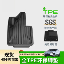 适用于24款沃尔沃EX30汽车脚垫专车专用全环保全TPE脚垫后备箱垫