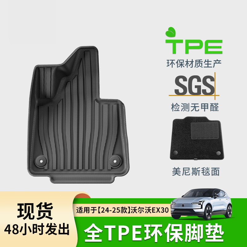 适用于24款沃尔沃EX30汽车脚垫专车专用全环保全TPE脚垫后备箱垫