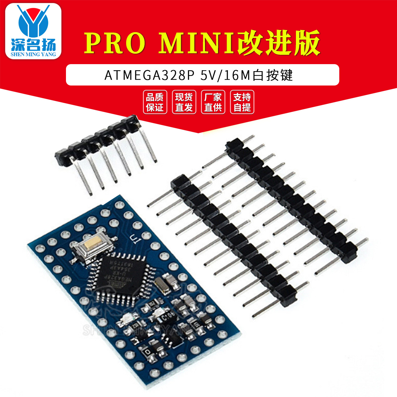 新款 pro mini 改进版 ATMEGA328P 5V/16M 电子积木模块 互动媒体
