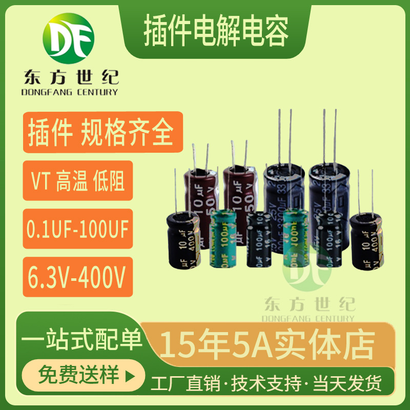 直插插件电解电容4.7UF/10/22/47/100UF/220/330高频低阻25V35V