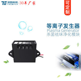 Trumpxp Low Temperature Plasma Generator Dc12V Disinfection Cabinet Sterilization and Odor Removal Air Purification Accessories