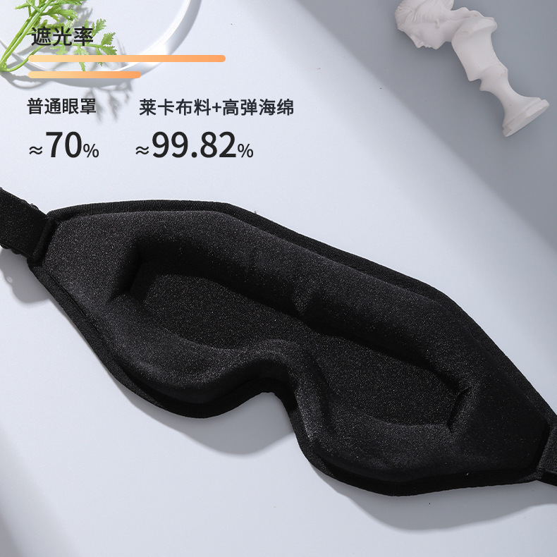 跨境黑色亲肤舒感3d眼罩立体遮光护眼罩旅游用品莱卡冰丝透气睡眠|undefined