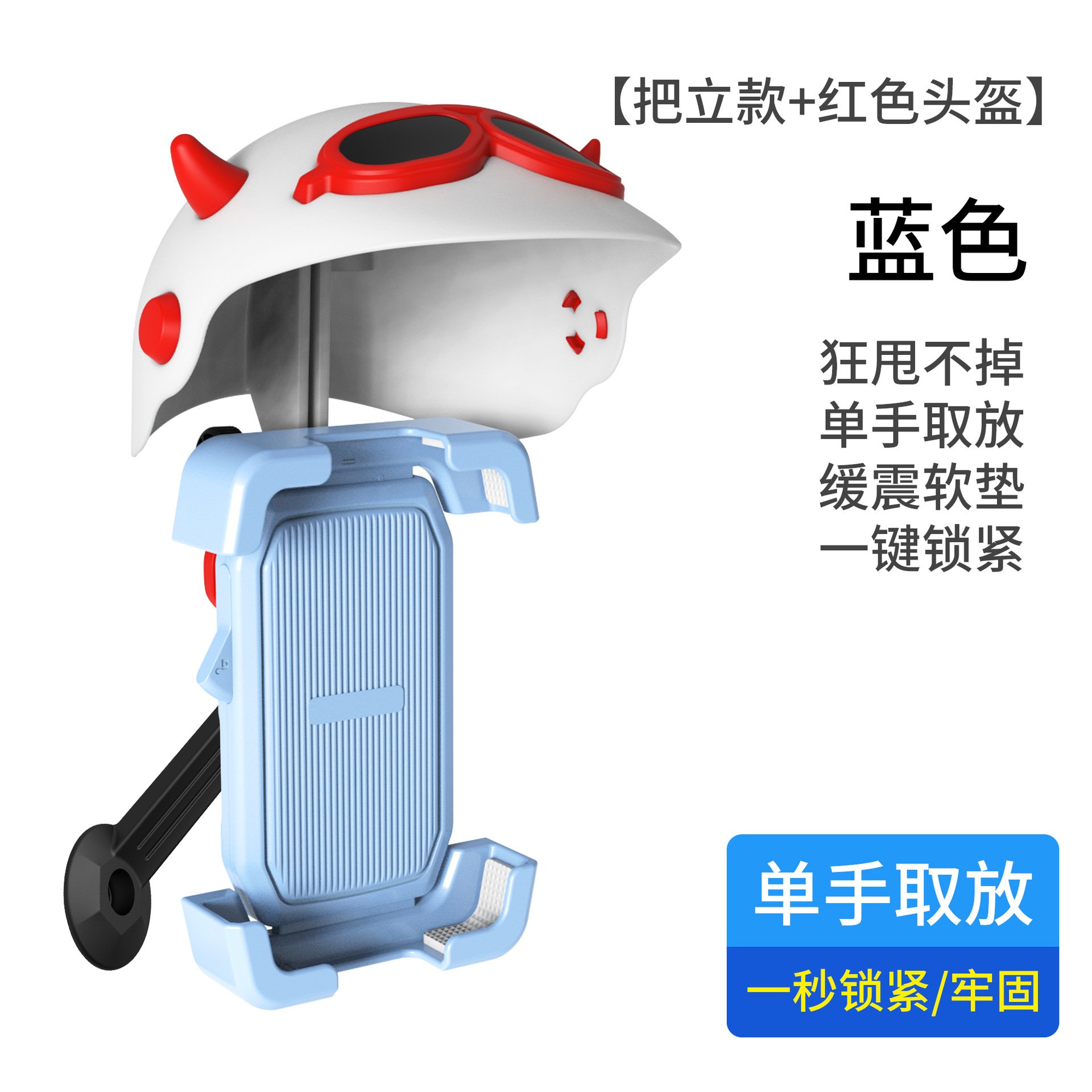 파란색 핸드 피스 빨간색과 흰색 작은 헬멧