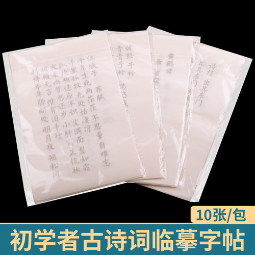 Wei Zhuang calligraphy practice copybook Sutra Tang poetry and Song lyrics tracing red copy calligraphy beginner students adult practice copybook rice paper