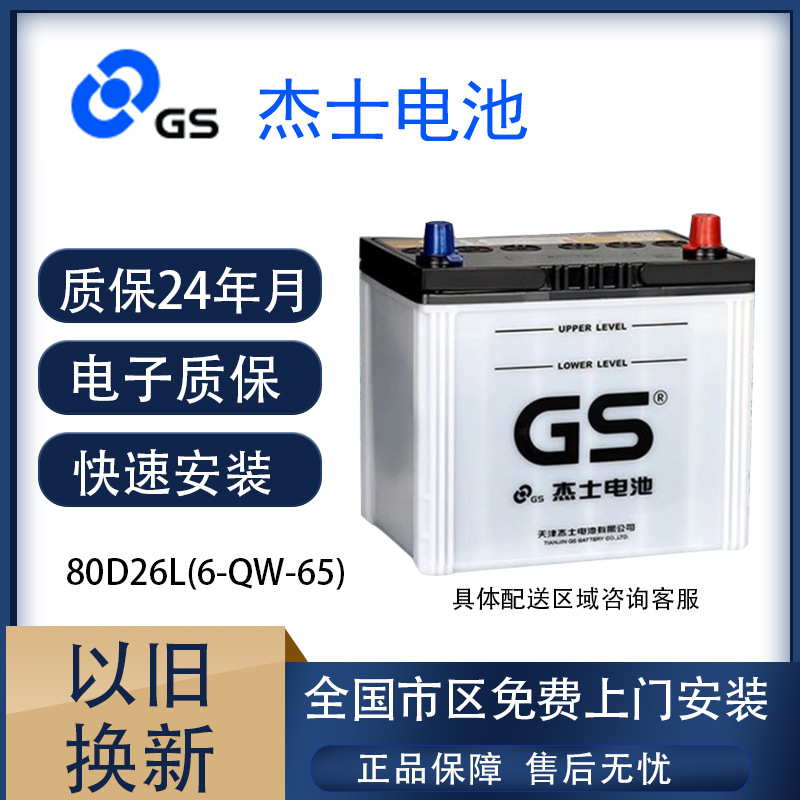 Prado GS Yuasa Battery 80D26L for Lexus/Prado/Land Cruiser/Mazda (Car battery/battery)